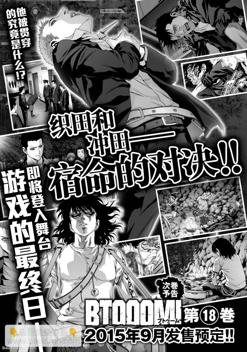 《惊爆游戏》第85话 第47页