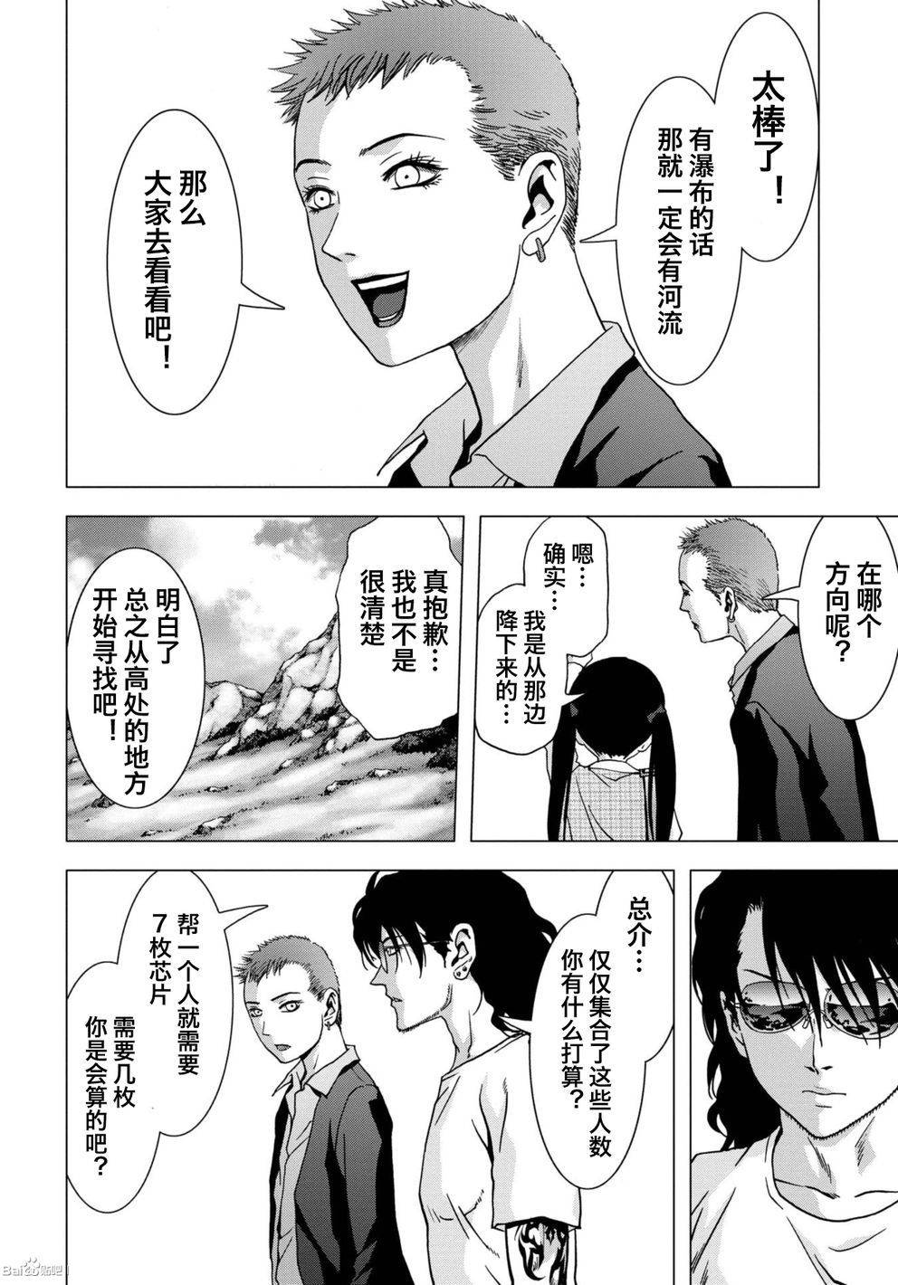 《惊爆游戏》第85话 第6页