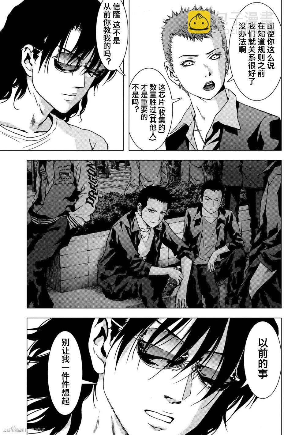 《惊爆游戏》第85话 第7页