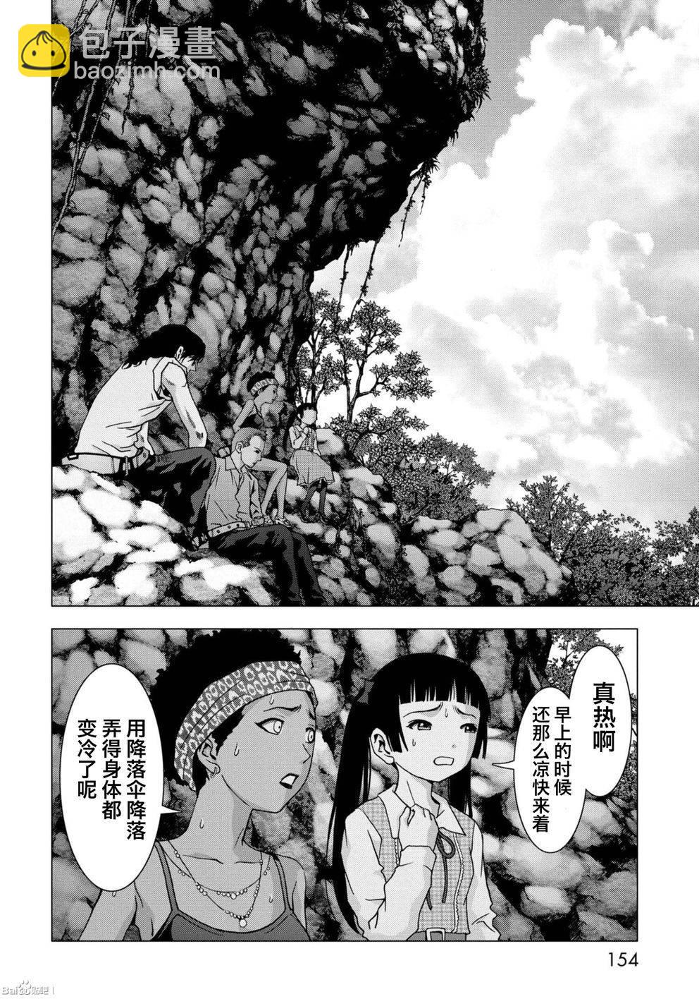 《惊爆游戏》第85话 第8页