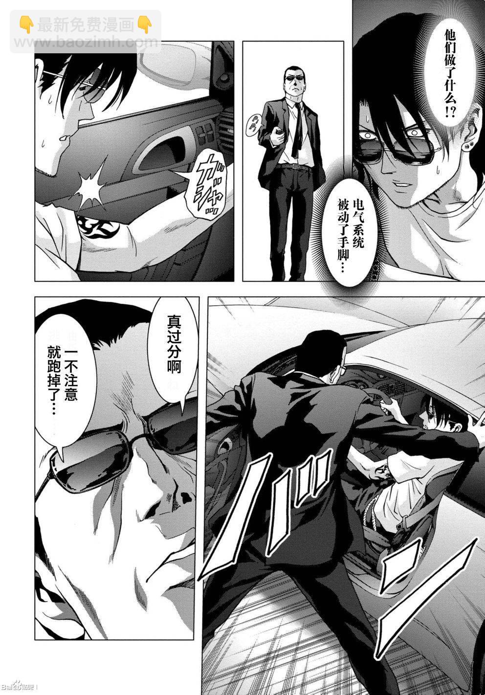 《惊爆游戏》第84话 第14页