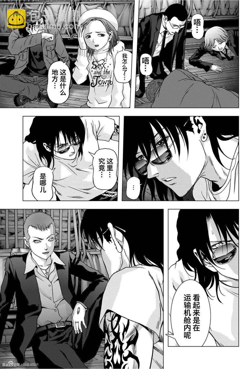 《惊爆游戏》第84话 第17页