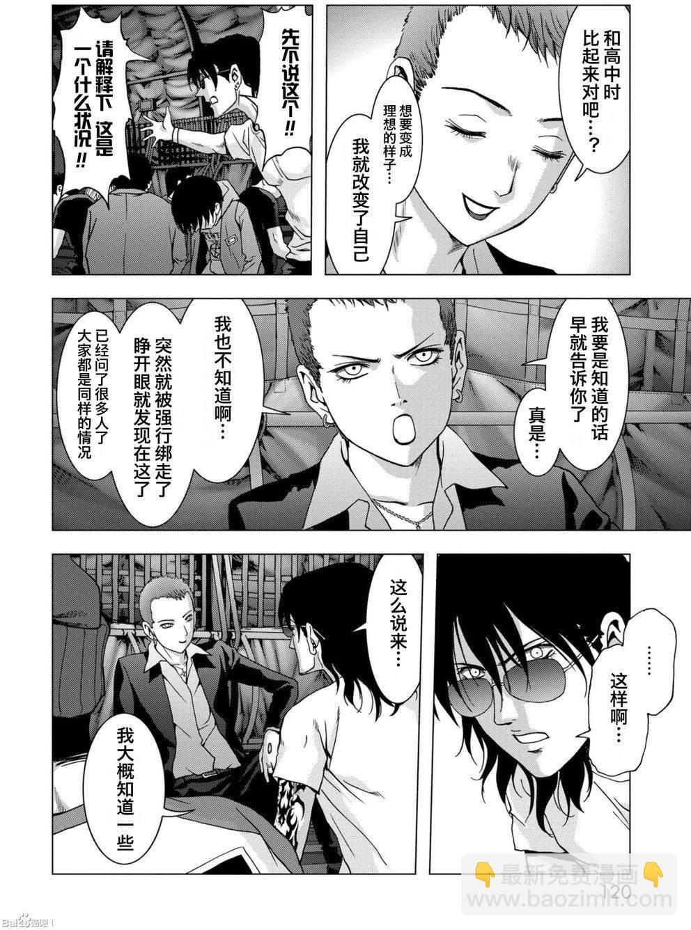 《惊爆游戏》第84话 第20页
