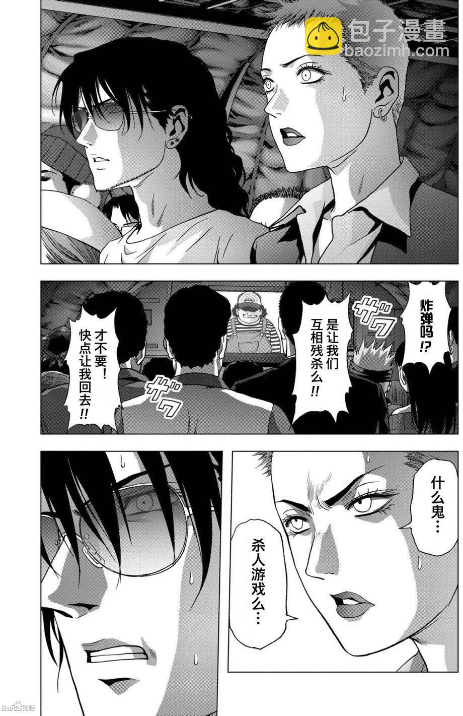 《惊爆游戏》第84话 第23页