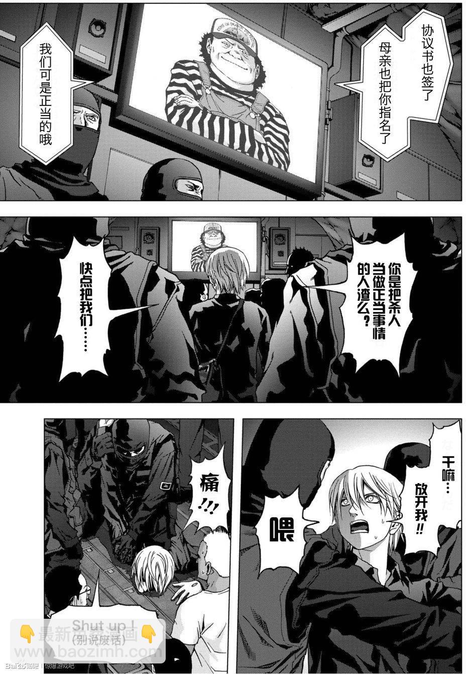 《惊爆游戏》第84话 第25页
