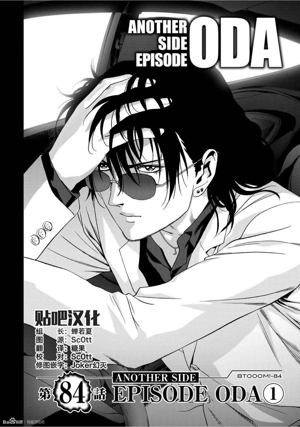 《惊爆游戏》第84话 第2页