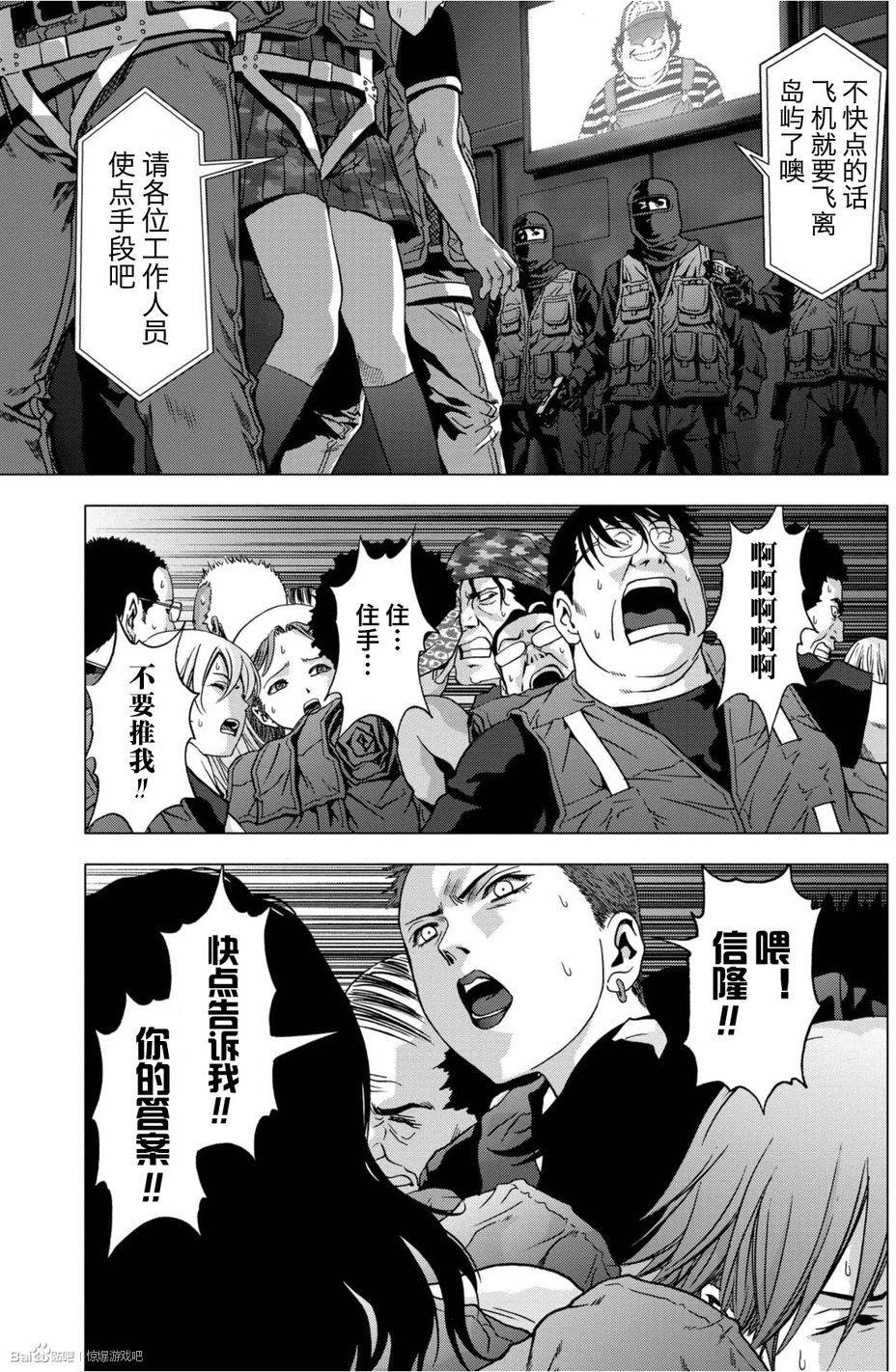 《惊爆游戏》第84话 第31页