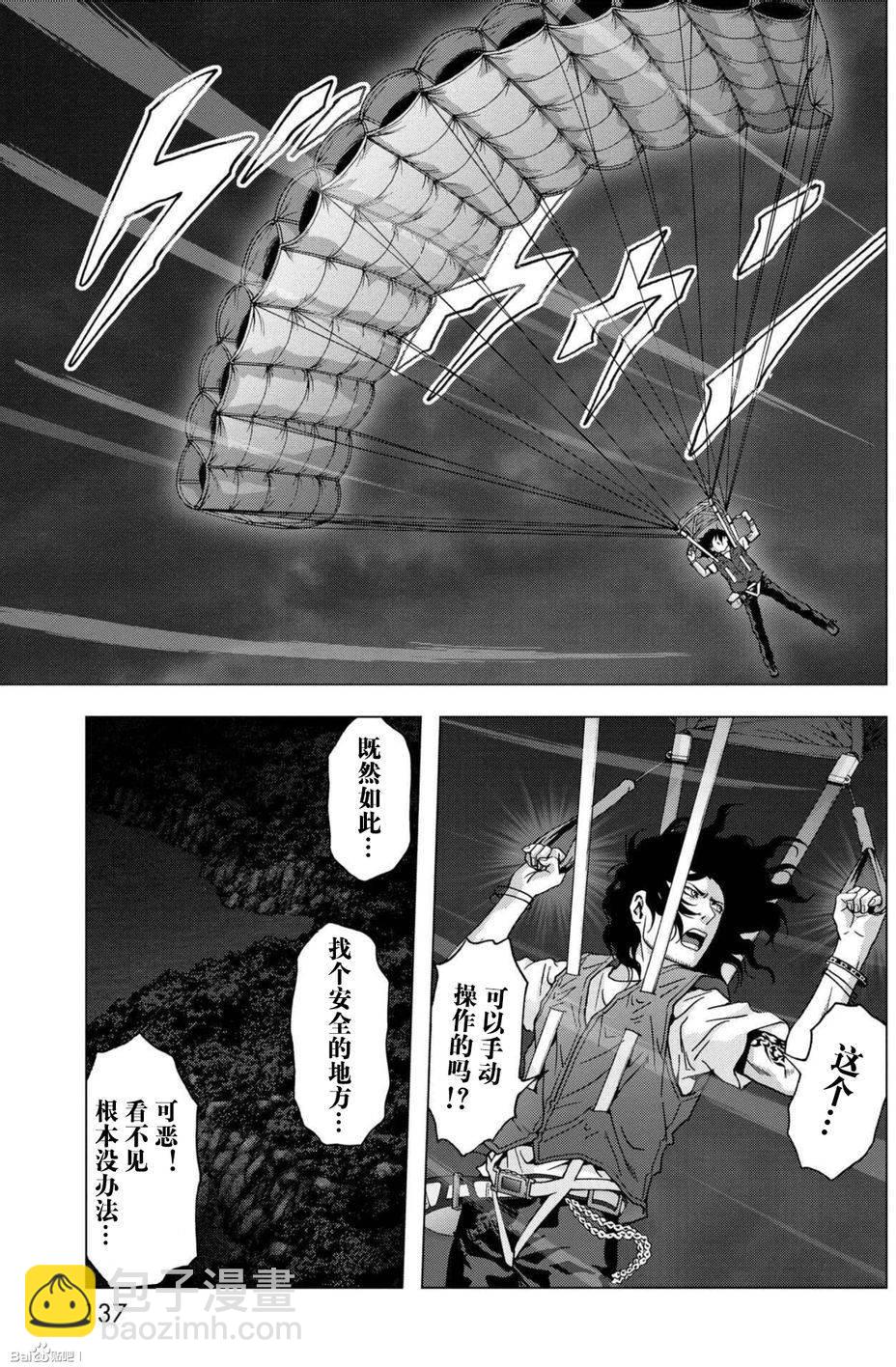 《惊爆游戏》第84话 第37页