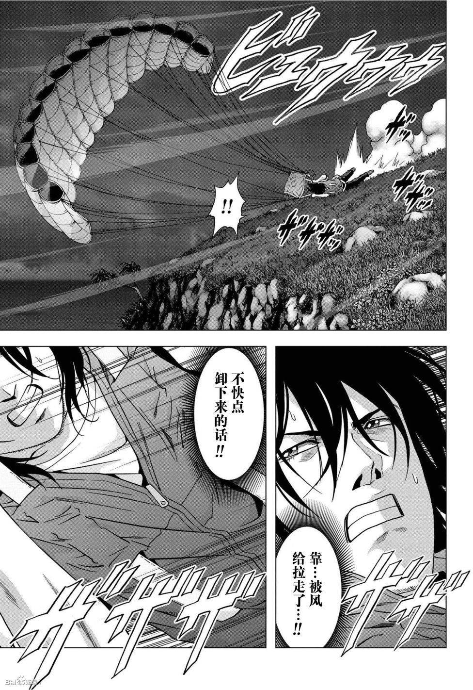 《惊爆游戏》第84话 第39页