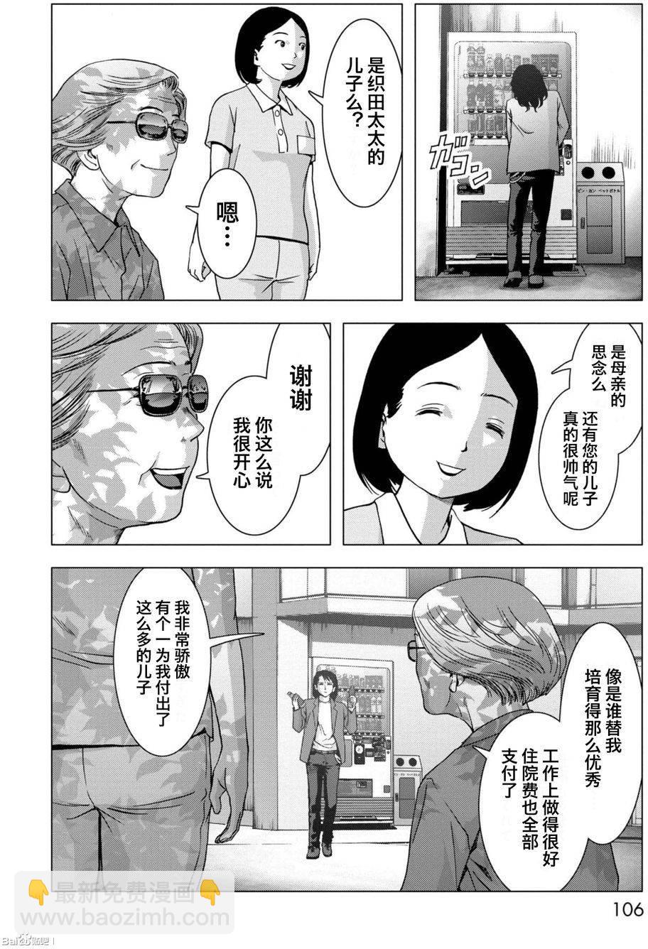 《惊爆游戏》第84话 第6页