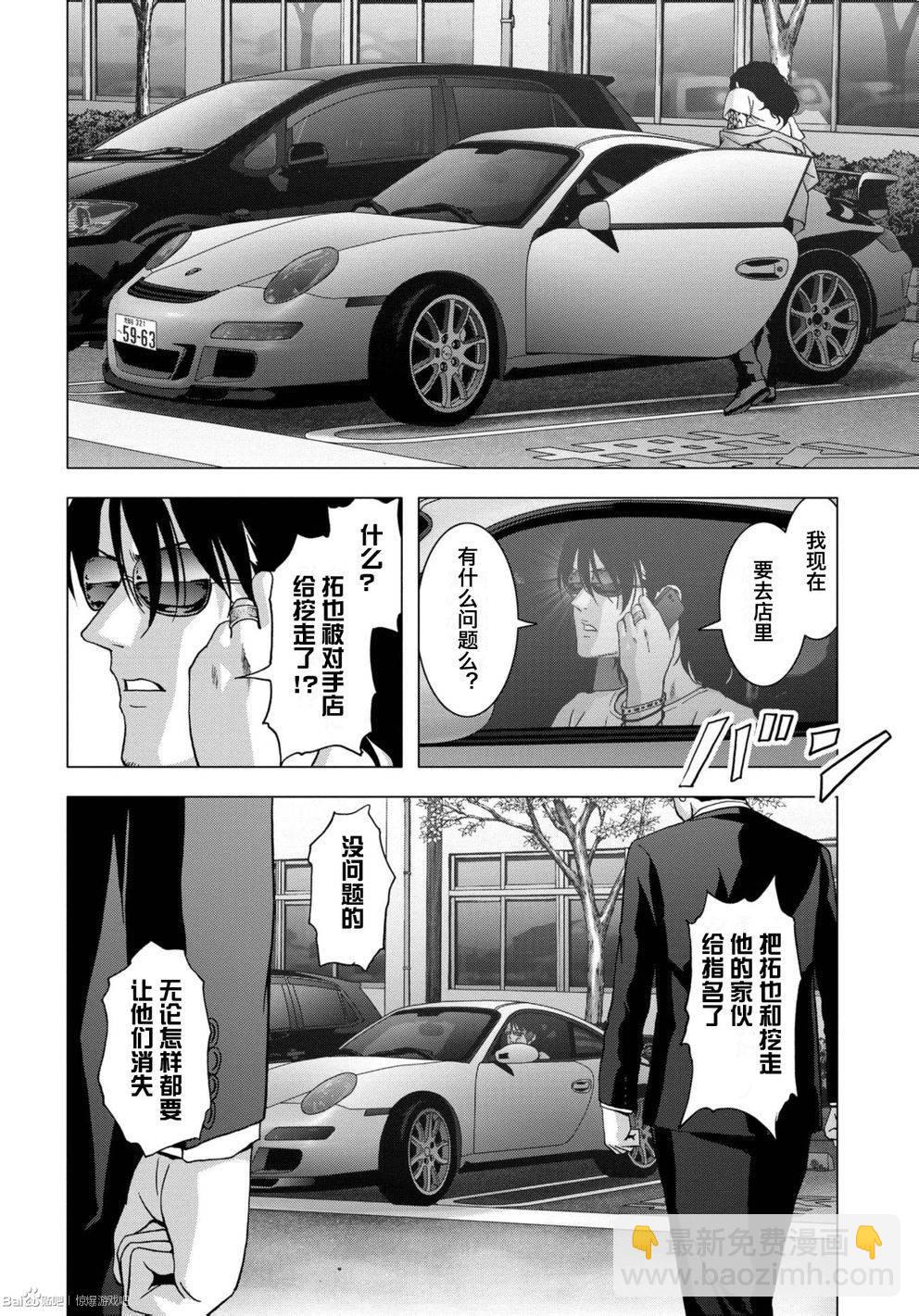 《惊爆游戏》第84话 第8页