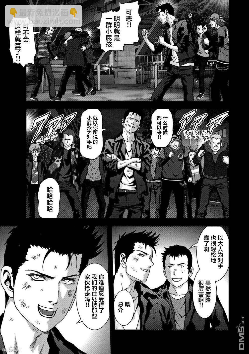 《惊爆游戏》第86话 第11页