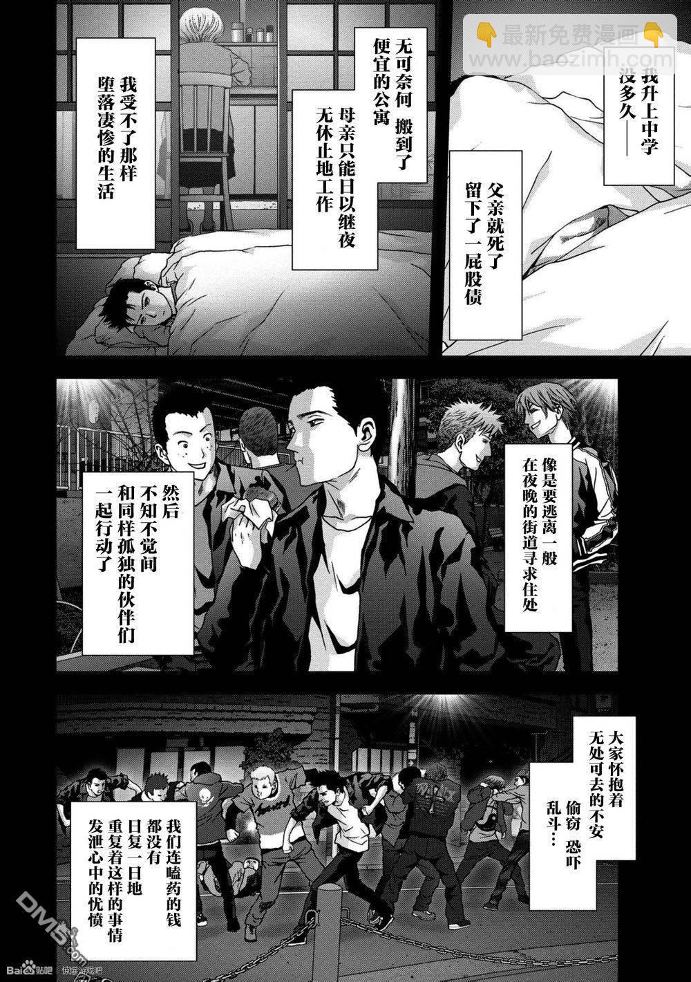 《惊爆游戏》第86话 第12页