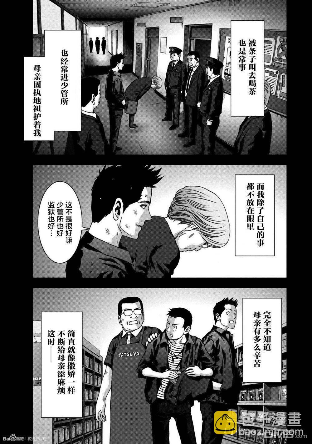 《惊爆游戏》第86话 第13页