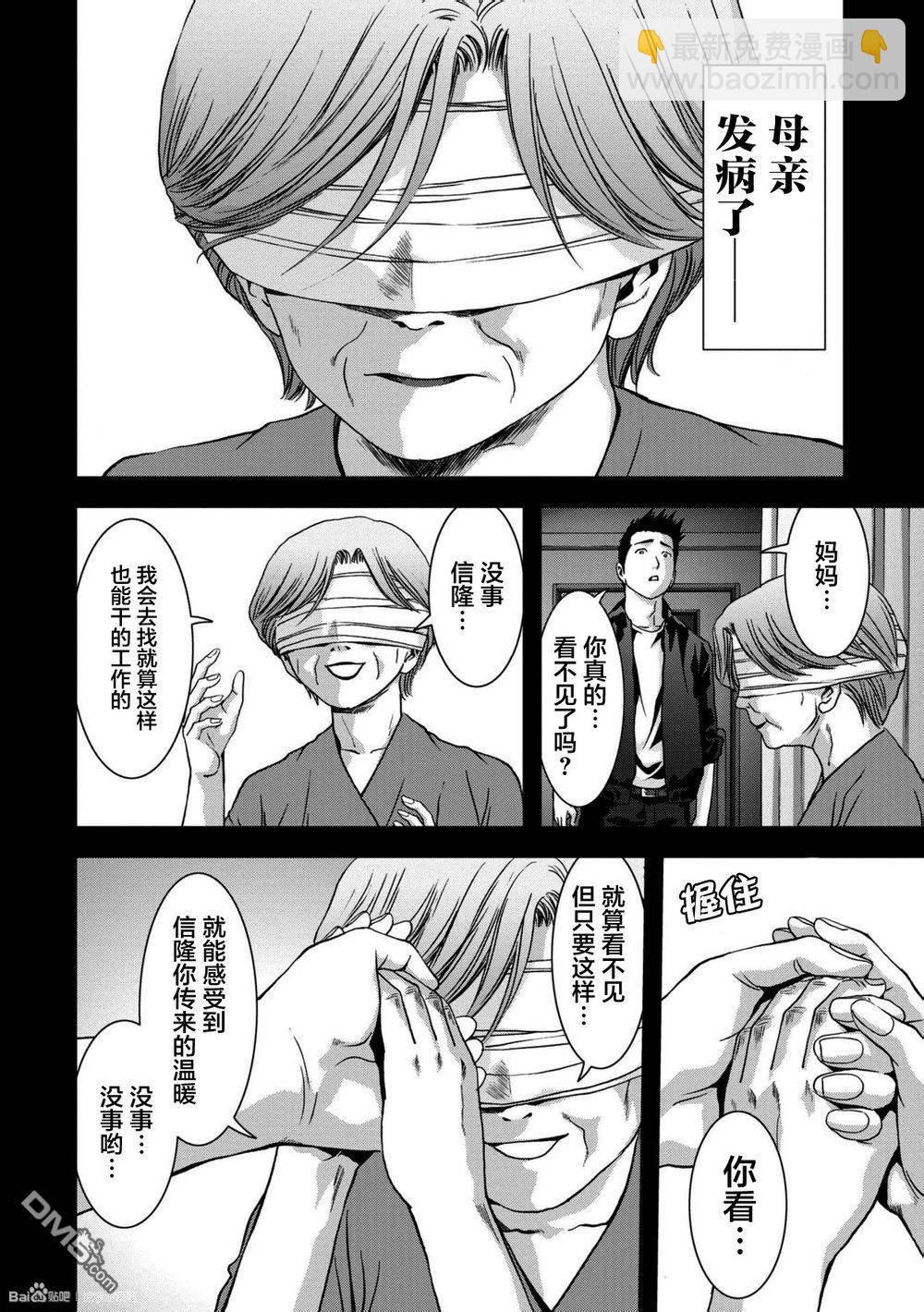 《惊爆游戏》第86话 第14页