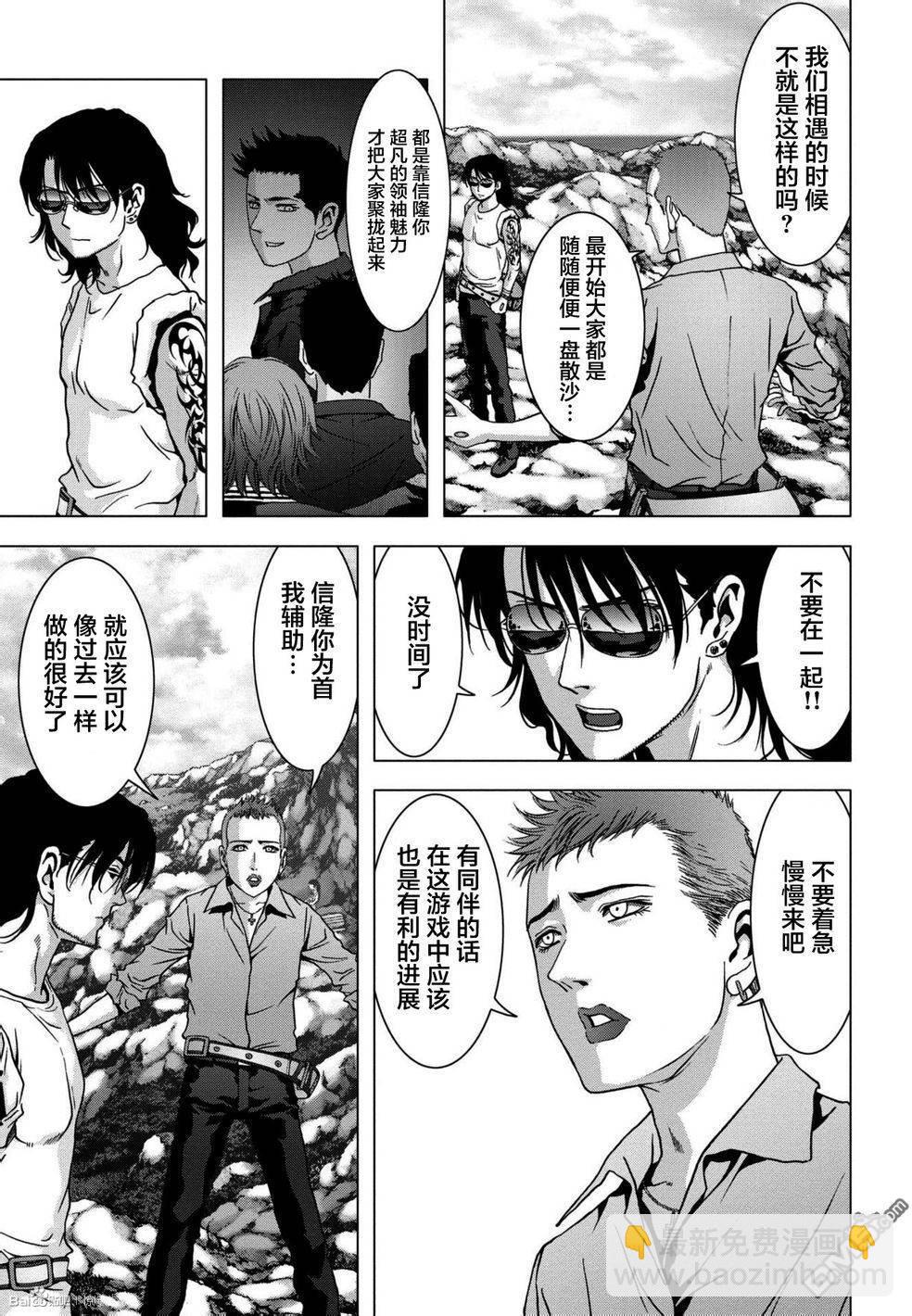 《惊爆游戏》第86话 第17页