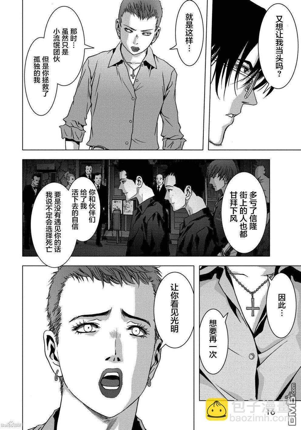 《惊爆游戏》第86话 第18页