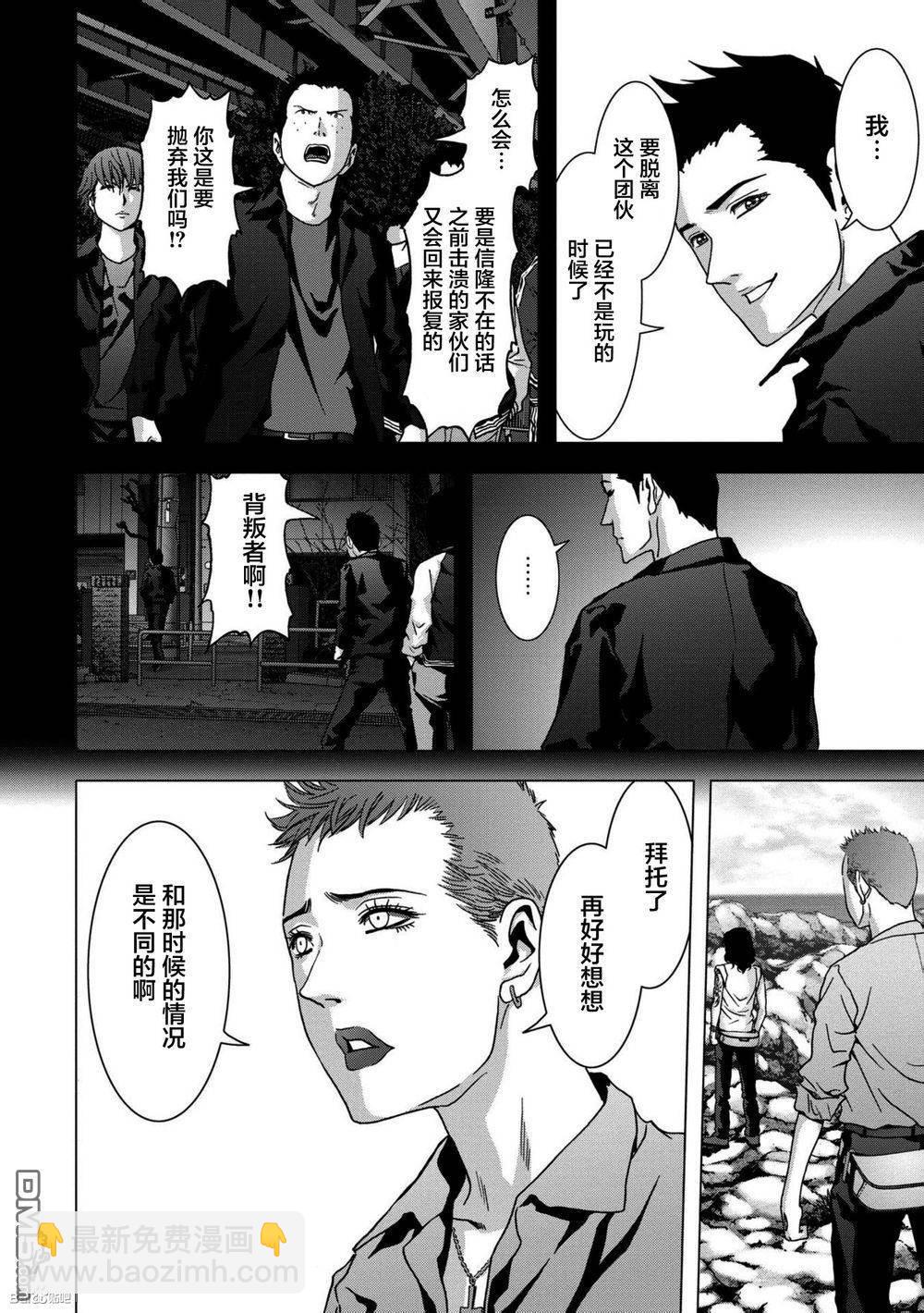 《惊爆游戏》第86话 第22页