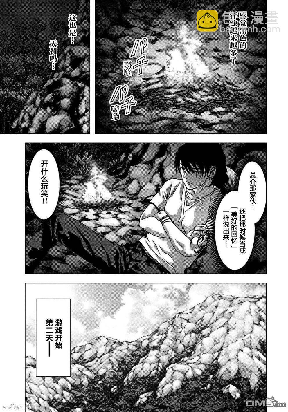 《惊爆游戏》第86话 第25页