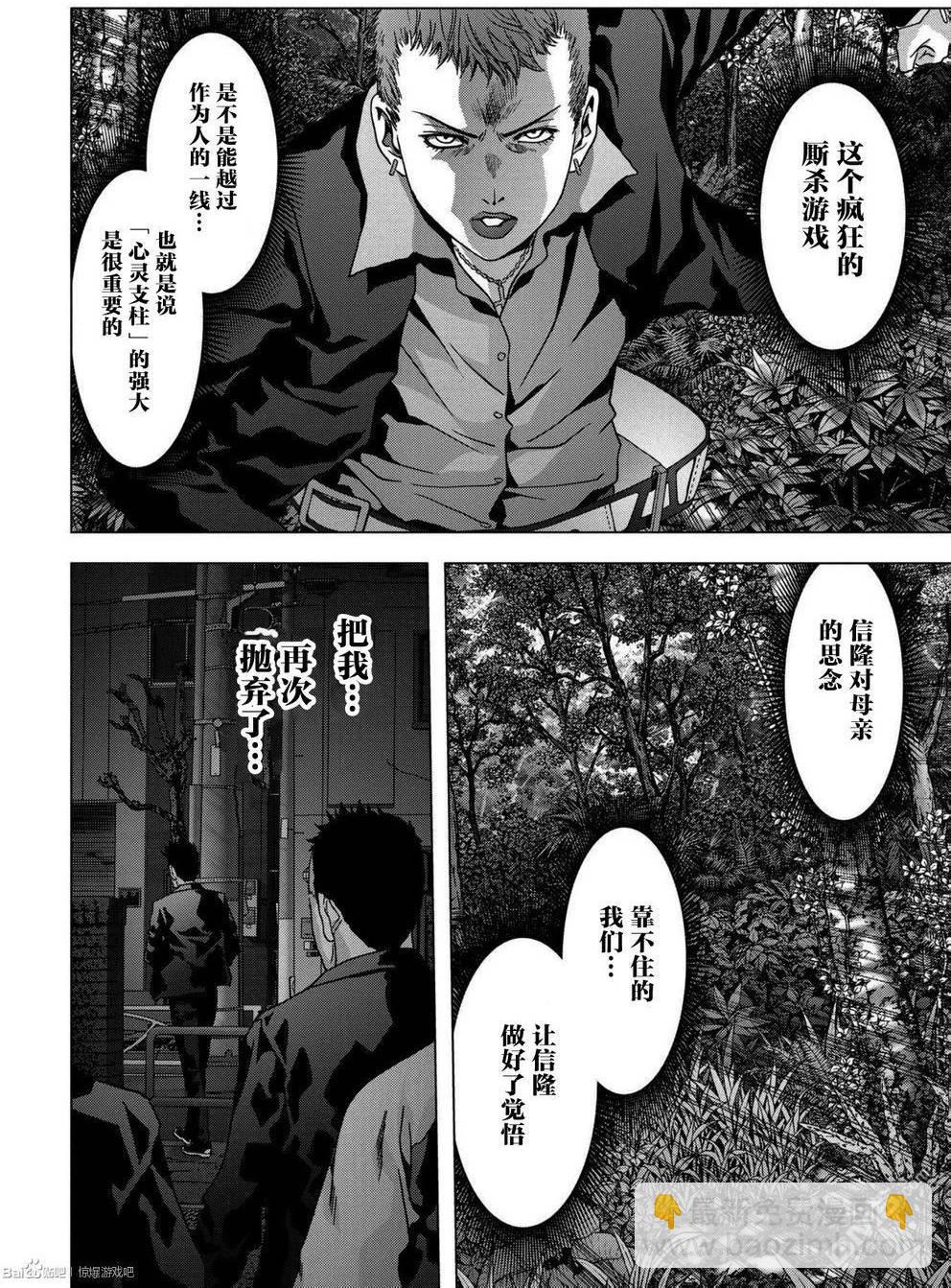 《惊爆游戏》第86话 第34页