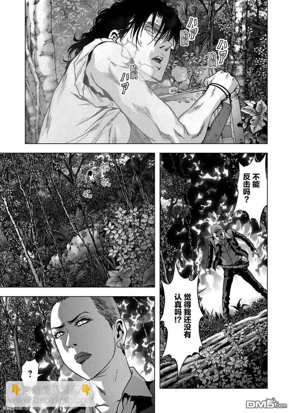 《惊爆游戏》第86话 第39页