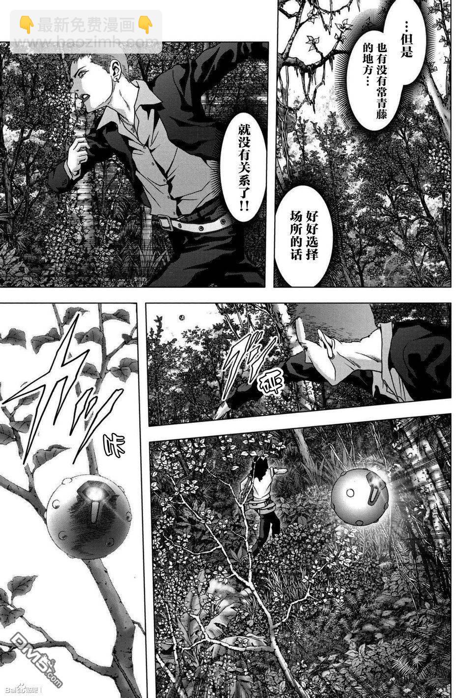 《惊爆游戏》第86话 第41页