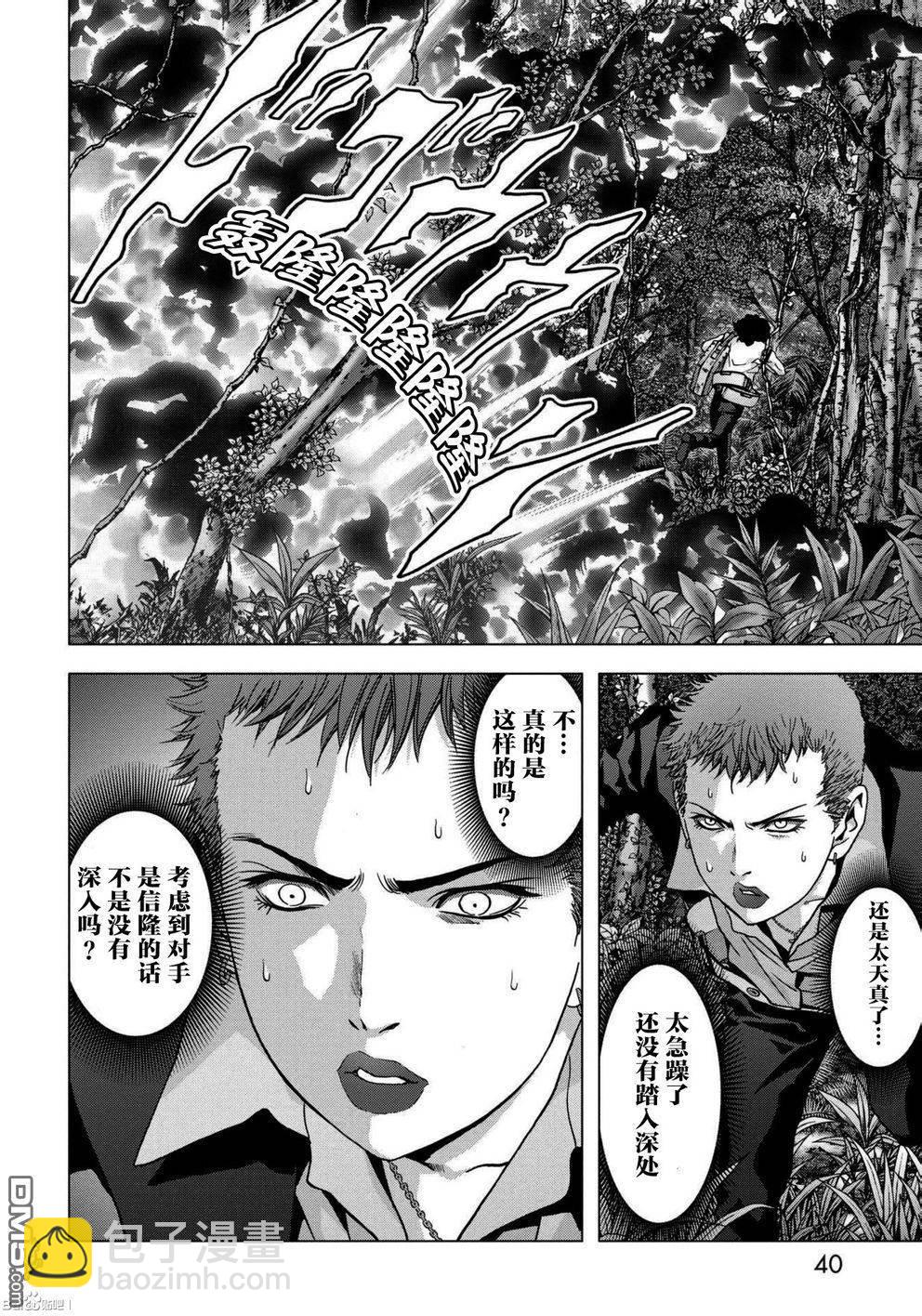 《惊爆游戏》第86话 第42页