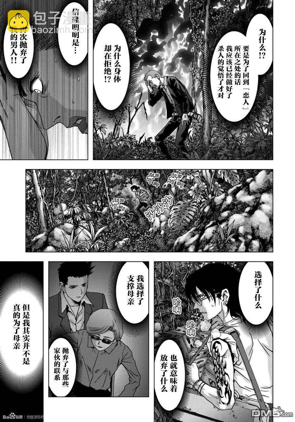 《惊爆游戏》第86话 第43页