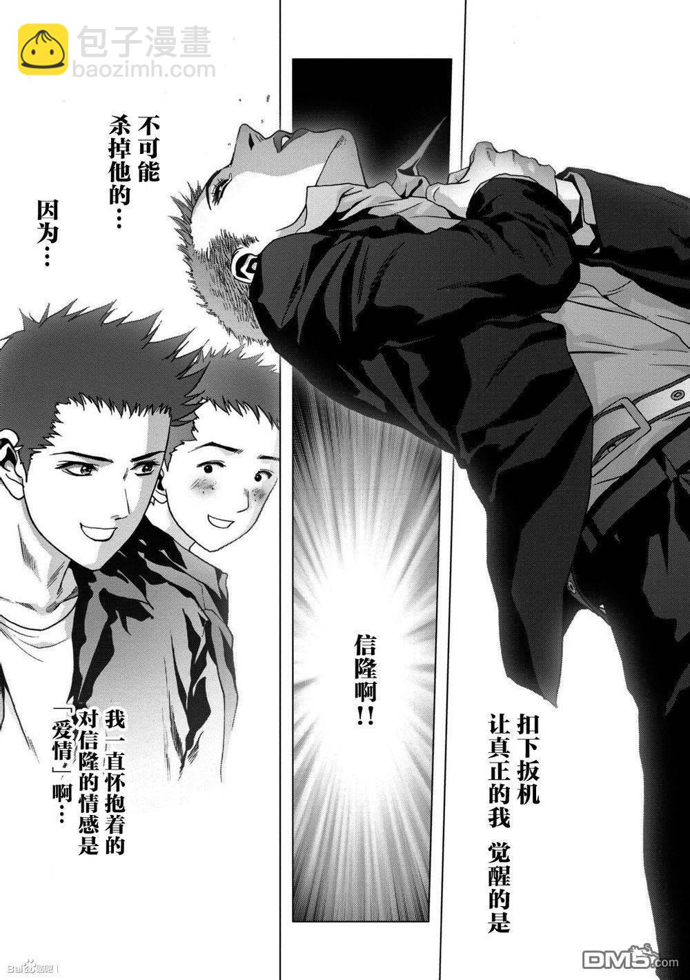 《惊爆游戏》第86话 第49页