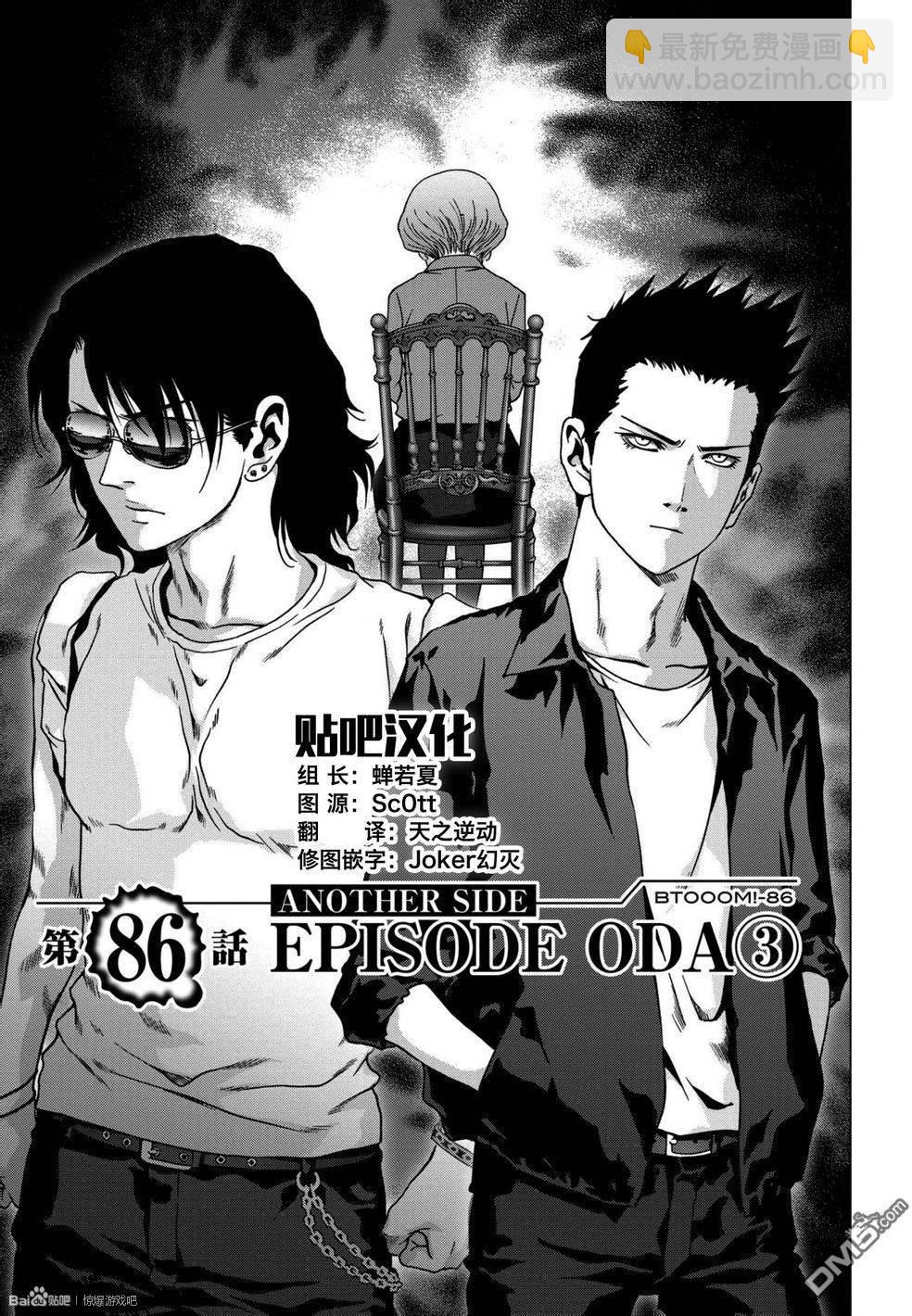 《惊爆游戏》第86话 第9页