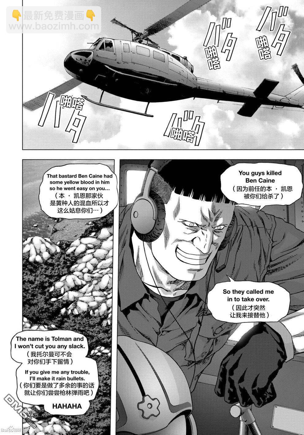 《惊爆游戏》第87话 第24页