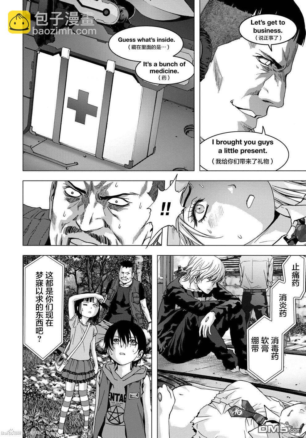 《惊爆游戏》第87话 第26页