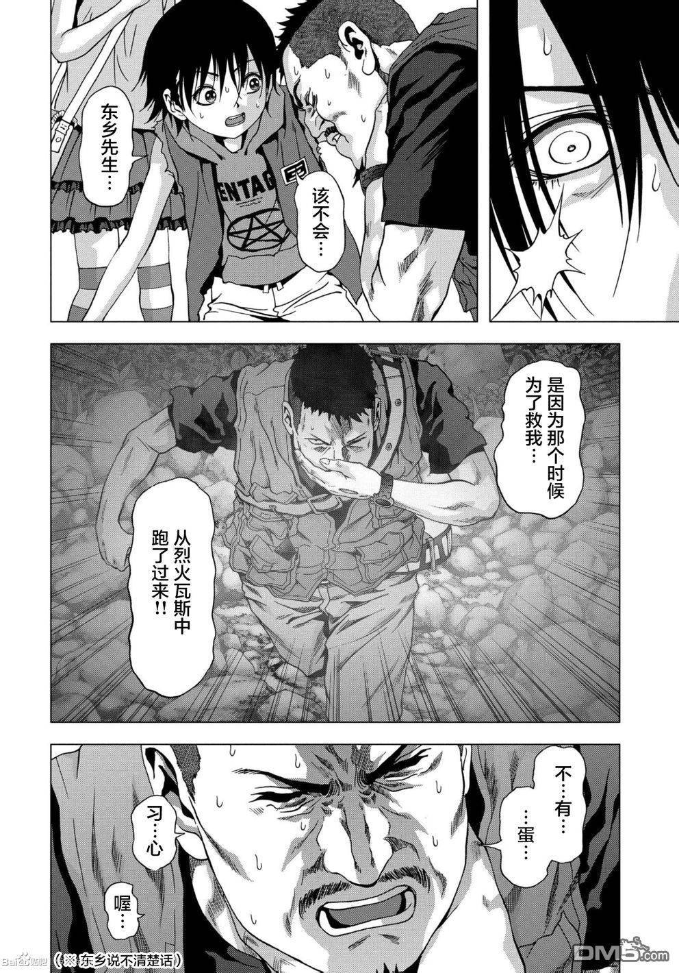 《惊爆游戏》第87话 第30页