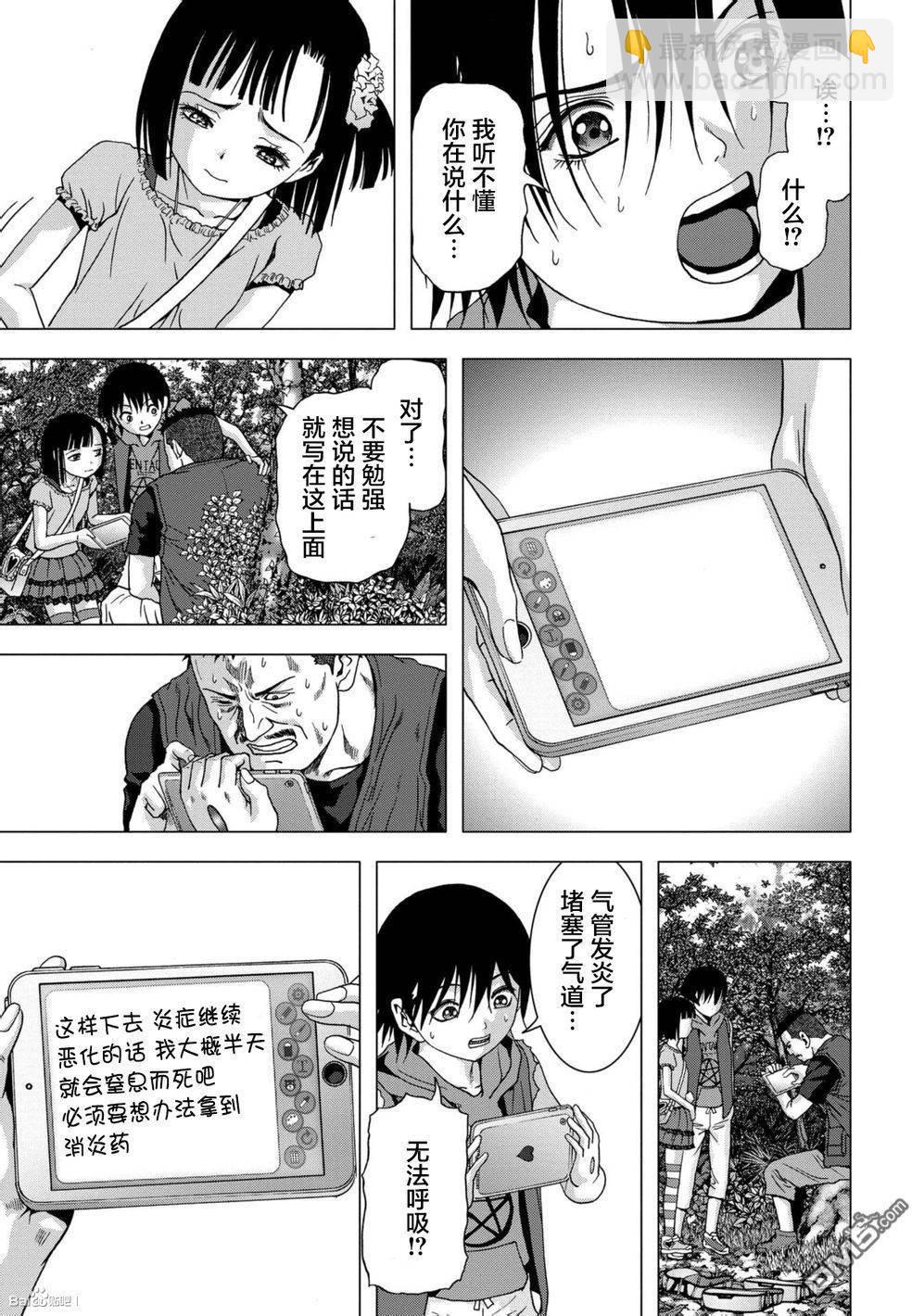 《惊爆游戏》第87话 第31页