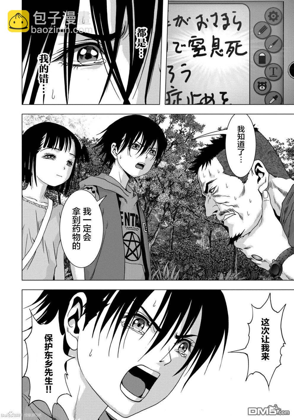 《惊爆游戏》第87话 第32页