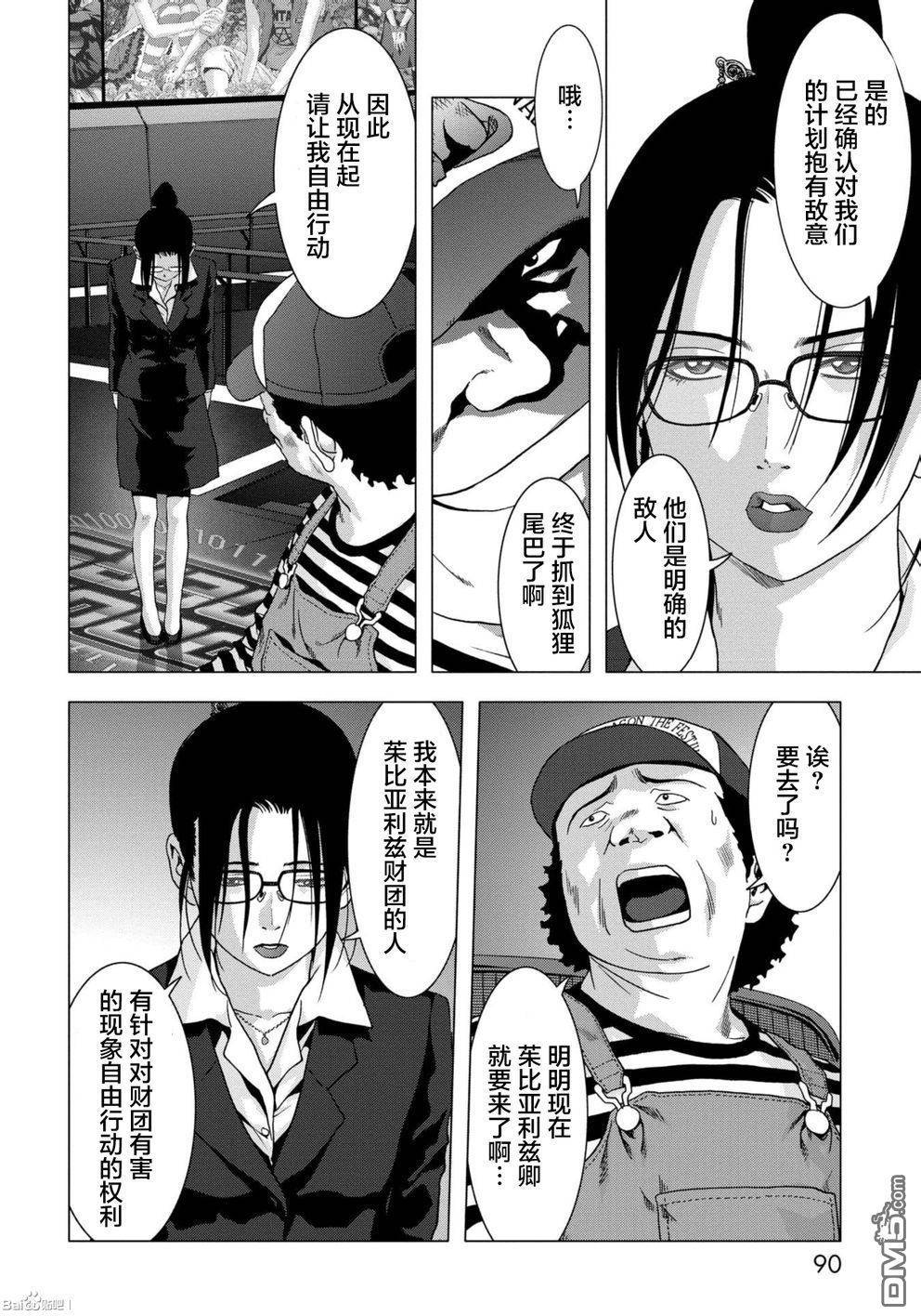 《惊爆游戏》第87话 第36页