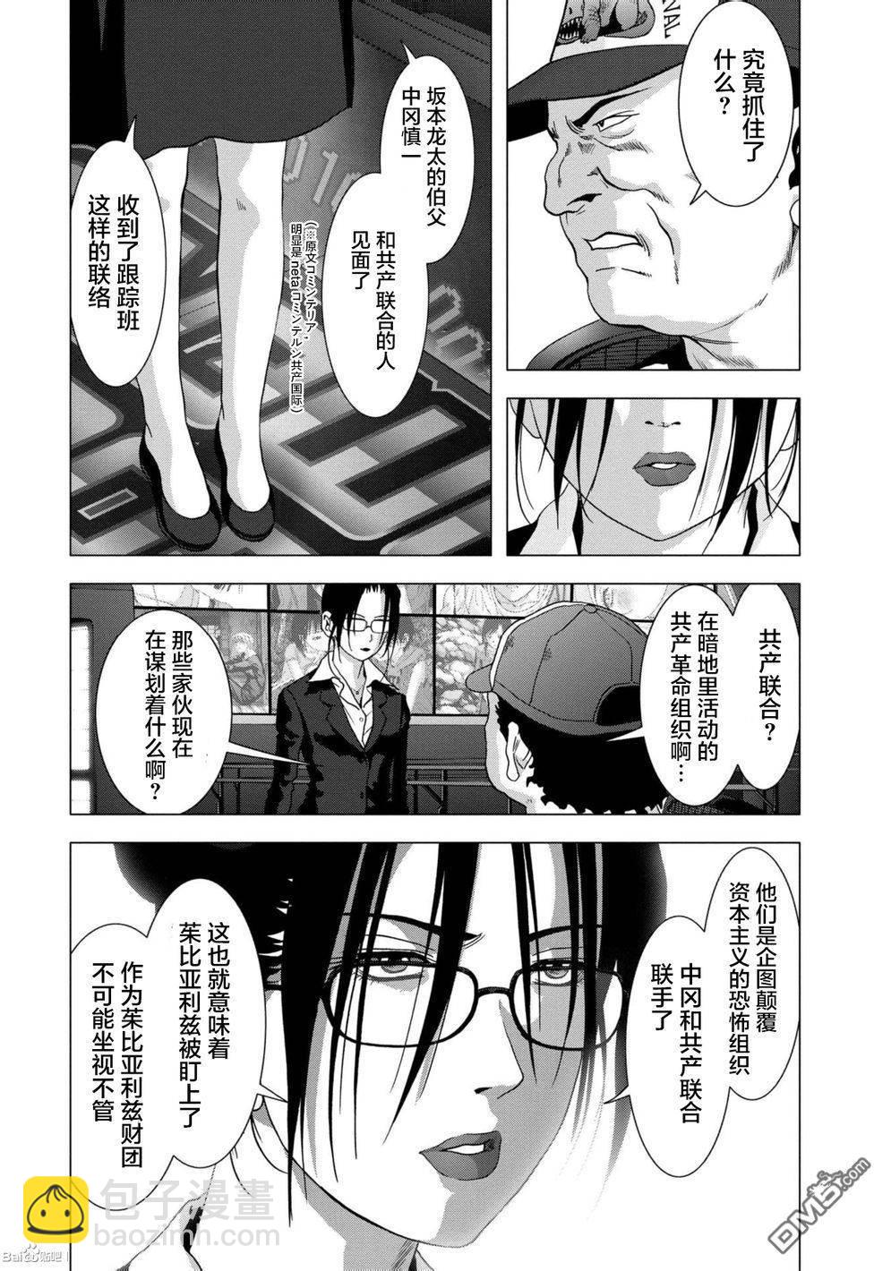 《惊爆游戏》第87话 第37页