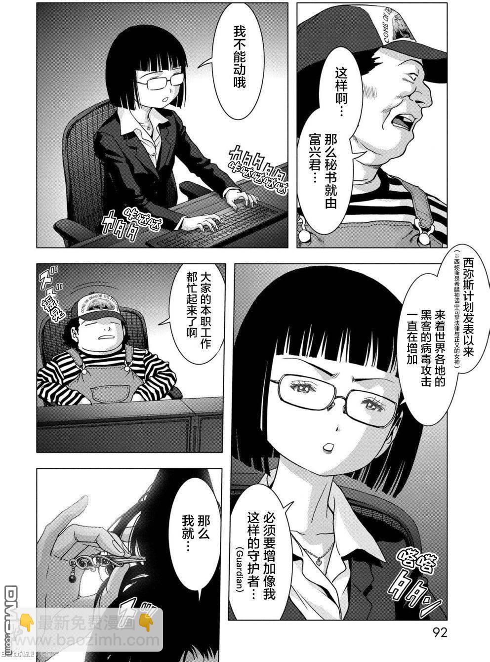 《惊爆游戏》第87话 第38页