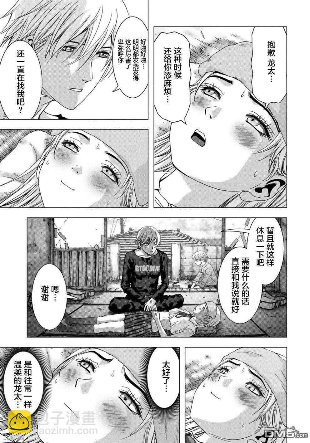 《惊爆游戏》第87话 第3页