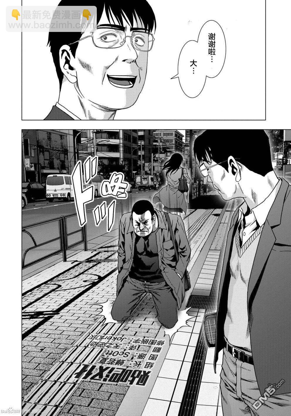 《惊爆游戏》第87话 第44页