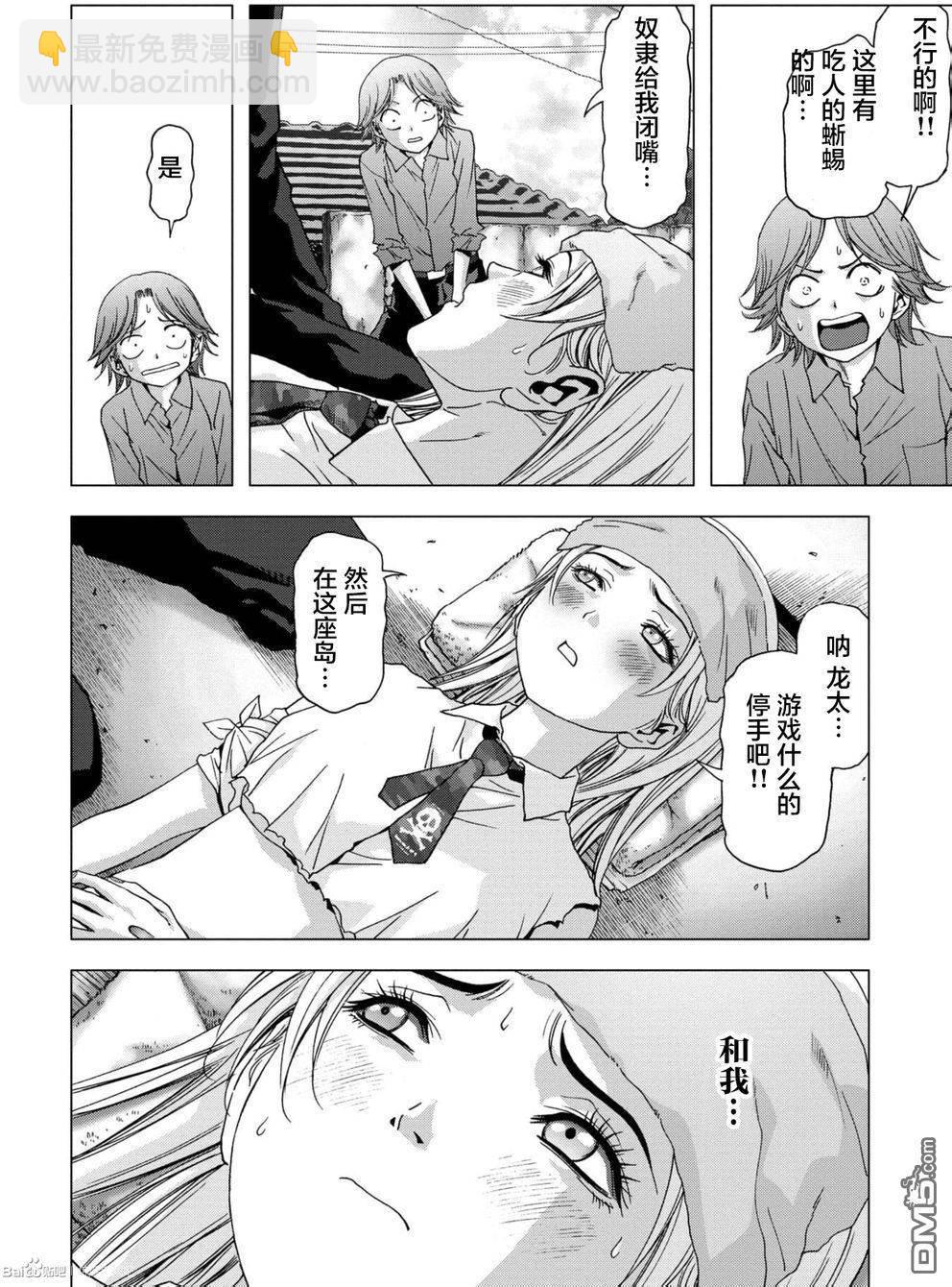 《惊爆游戏》第87话 第6页