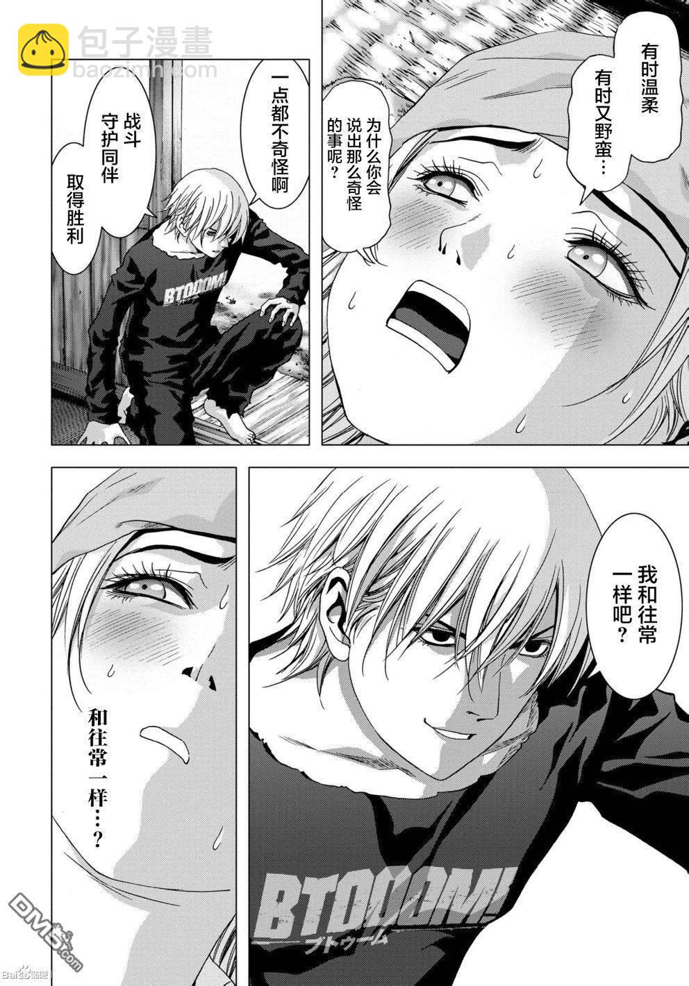 《惊爆游戏》第87话 第8页