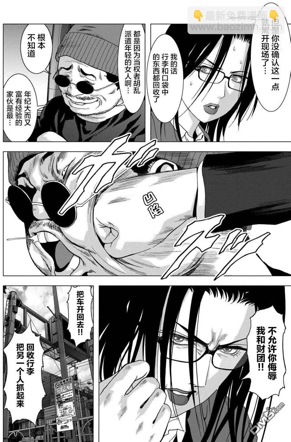 《惊爆游戏》第88话 第12页