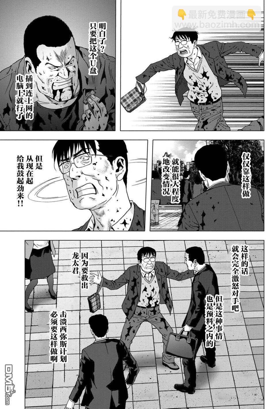 《惊爆游戏》第88话 第13页
