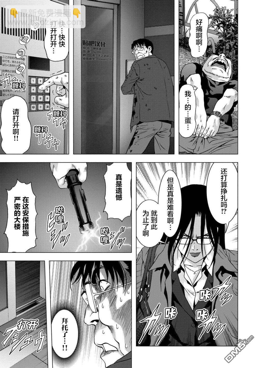 《惊爆游戏》第88话 第45页