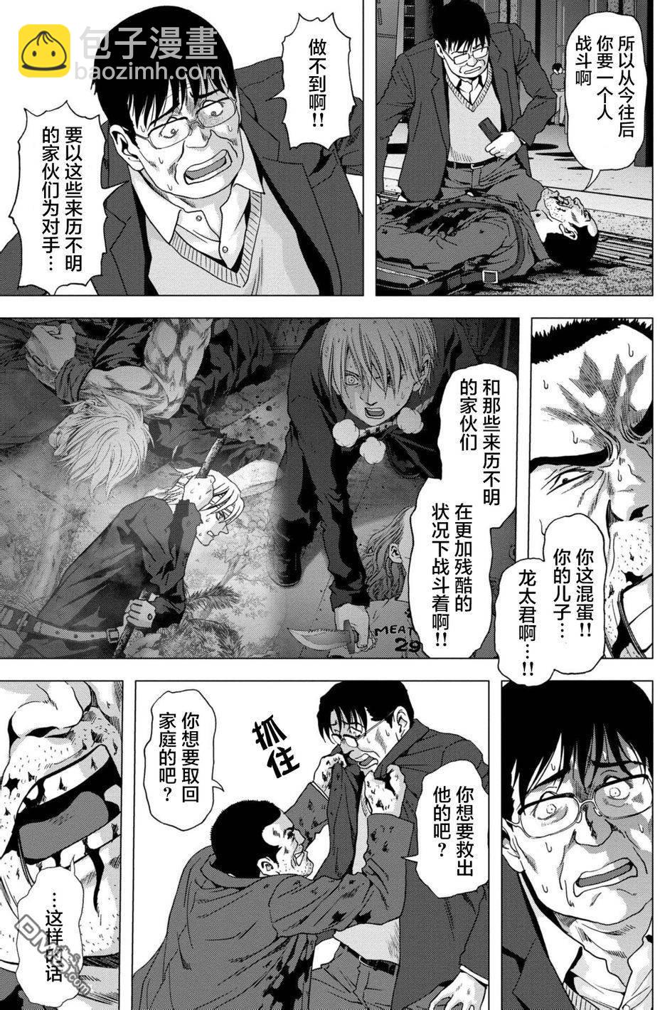 《惊爆游戏》第88话 第9页