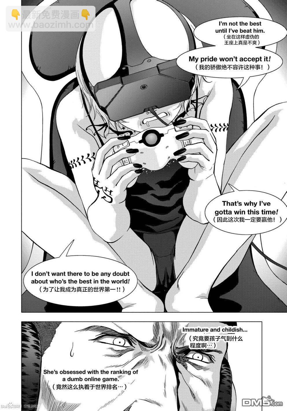 《惊爆游戏》第89话 第13页