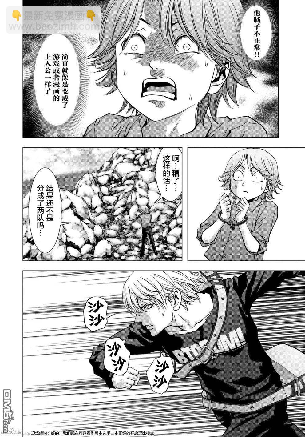 《惊爆游戏》第89话 第17页