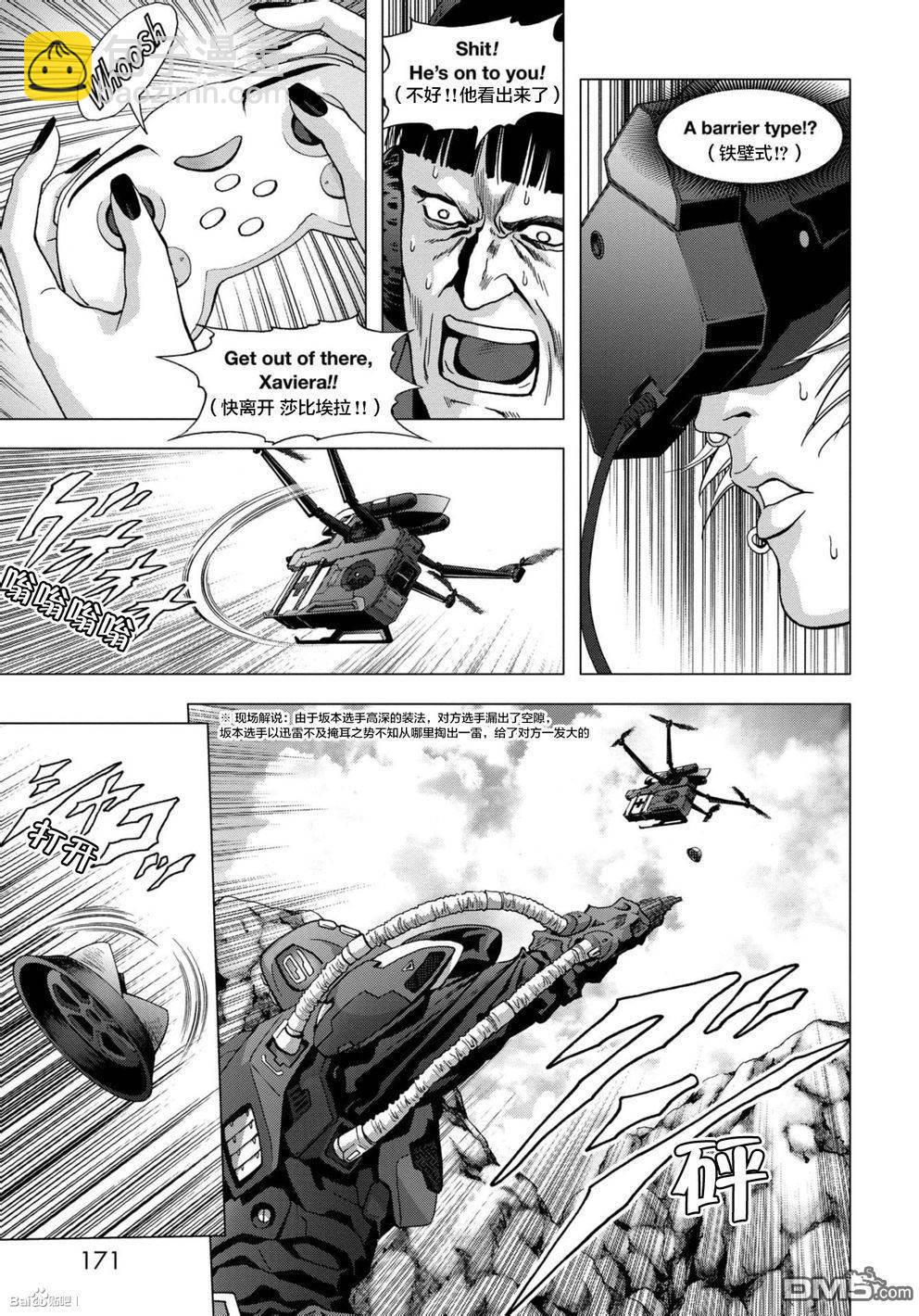 《惊爆游戏》第89话 第24页