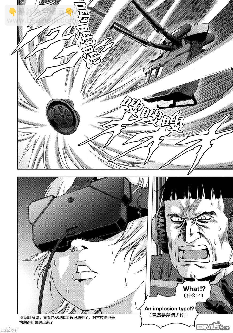 《惊爆游戏》第89话 第25页